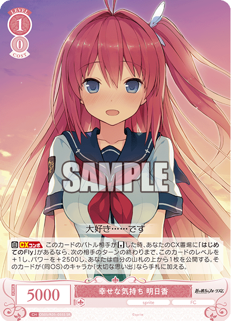 幸せな気持ち 明日香 【SR】