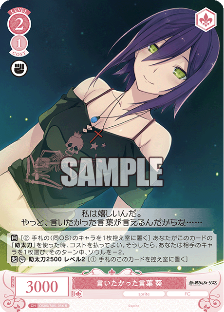 言いたかった言葉 葵 【R】