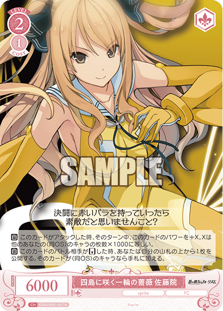 四島に咲く一輪の薔薇 佐藤院 【R】