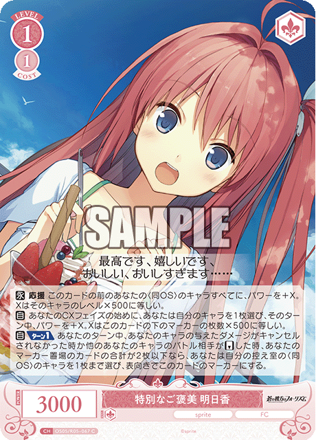 特別なご褒美 明日香 【C】