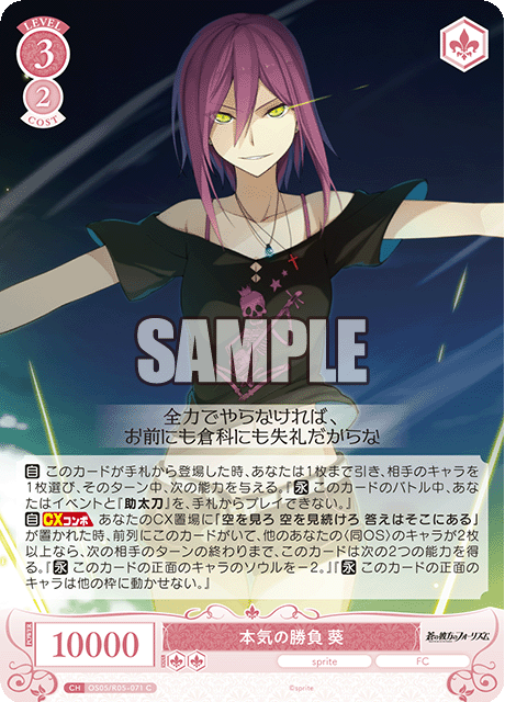 本気の勝負 葵 【C】