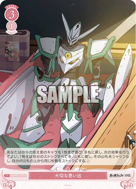 大切な思い出 【SR】