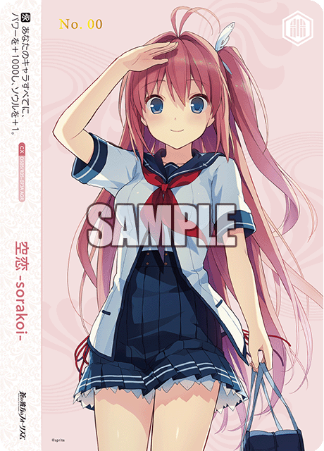 空恋-sorakoi- 【AGR】