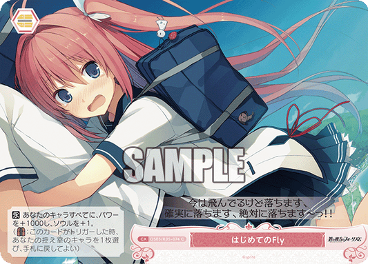 はじめてのFly 【C】