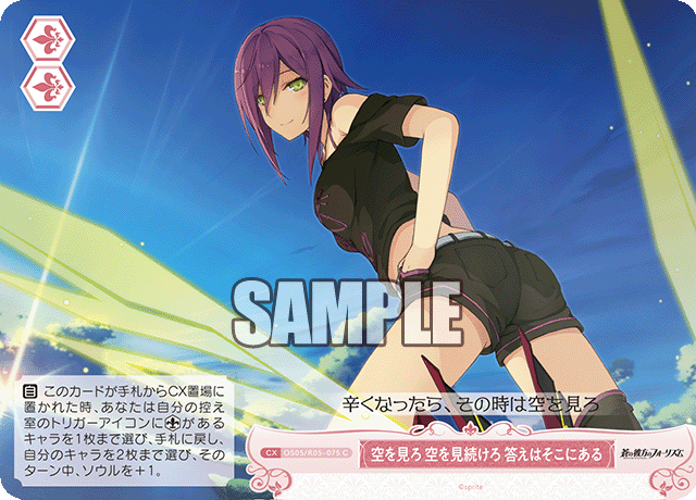 空を見ろ 空を見続けろ 答えはそこにある 【C】