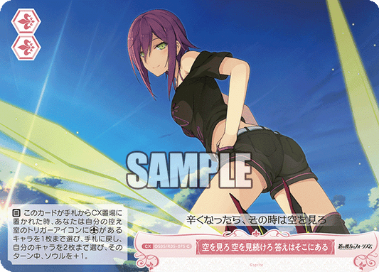 空を見ろ 空を見続けろ 答えはそこにある 【C】