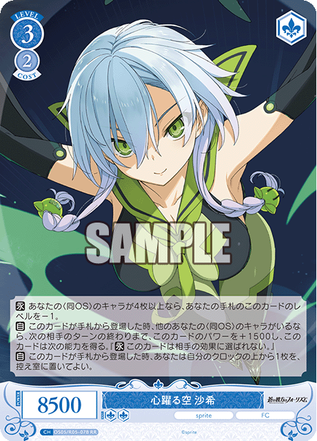 心躍る空 沙希 【RR】