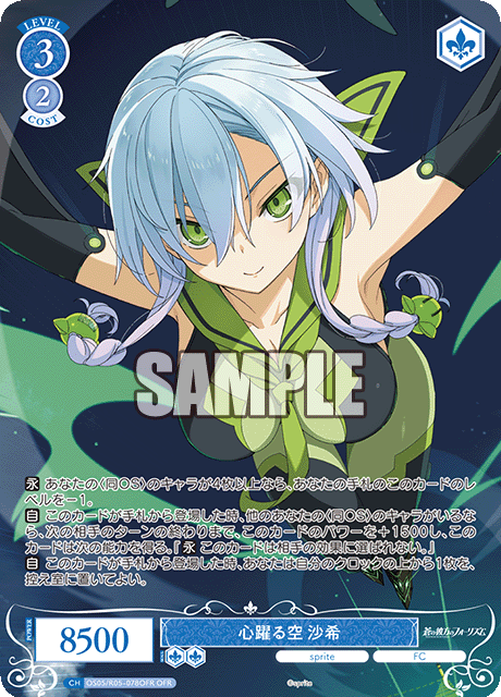 心躍る空 沙希 【OFR】