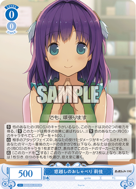 窓越しのおしゃべり 莉佳 【SR】