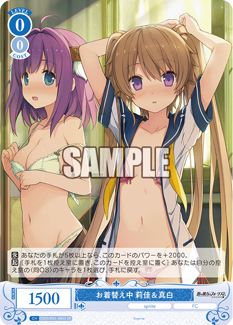 お着替え中 莉佳＆真白 【SR】