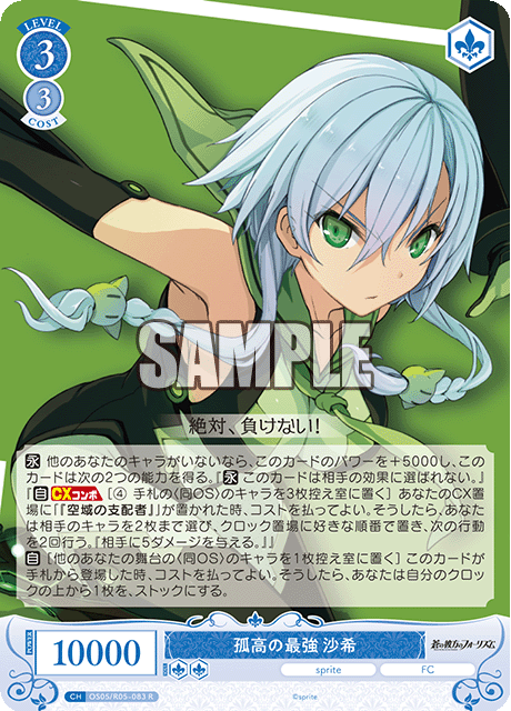 孤高の最強 沙希 【R】
