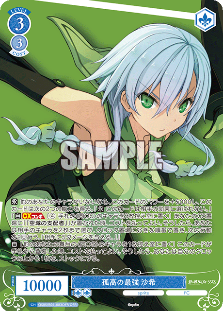 孤高の最強 沙希 【OFR】