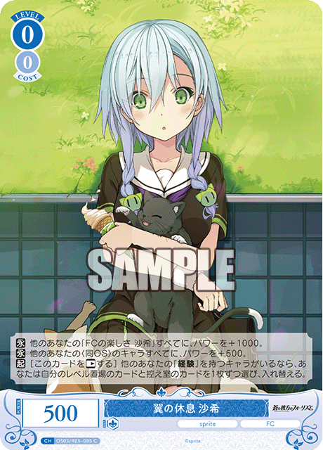 翼の休息 沙希 【C】