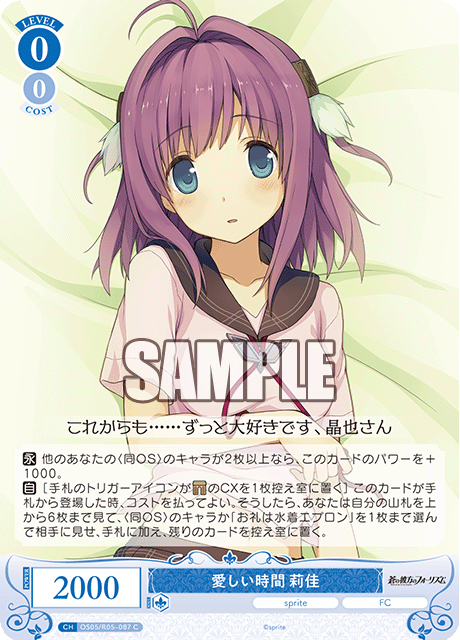 愛しい時間 莉佳 【C】