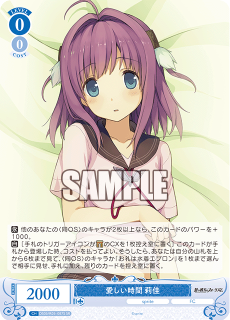 愛しい時間 莉佳 【SR】