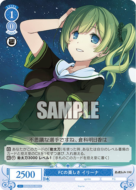 FCの楽しさ イリーナ 【C】