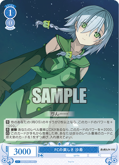 FCの楽しさ 沙希 【C】