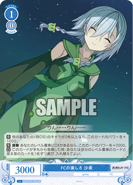 FCの楽しさ 沙希 【SR】