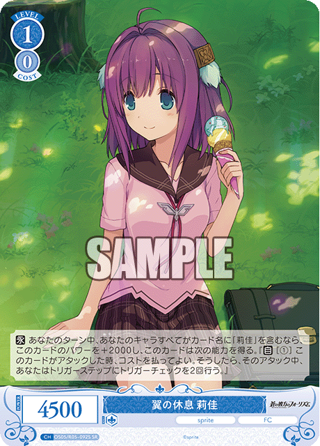 翼の休息 莉佳 【SR】