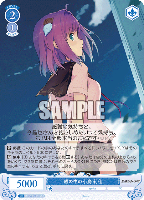 殻の中の小鳥 莉佳 【SR】