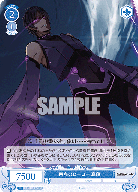 四島のヒーロー 真藤 【SR】