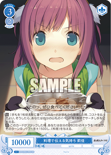 料理で伝える気持ち 莉佳 【SR】