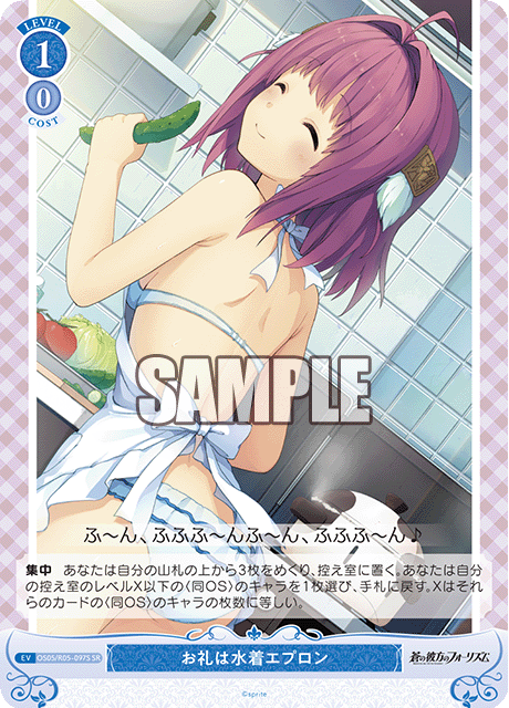 お礼は水着エプロン 【SR】