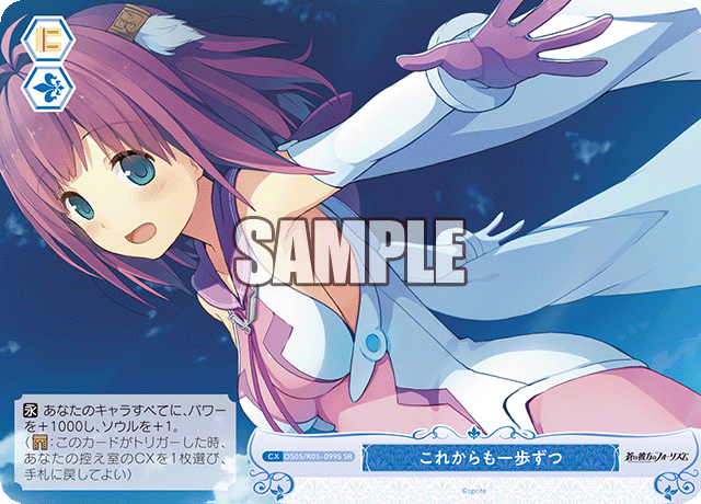 これからも一歩ずつ 【SR】