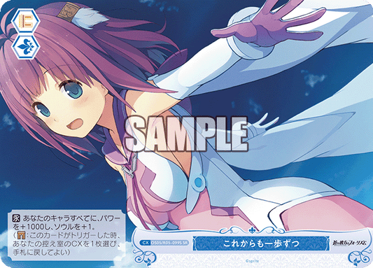 これからも一歩ずつ 【SR】