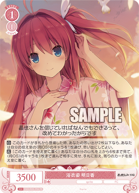 浴衣姿 明日香 【PR】