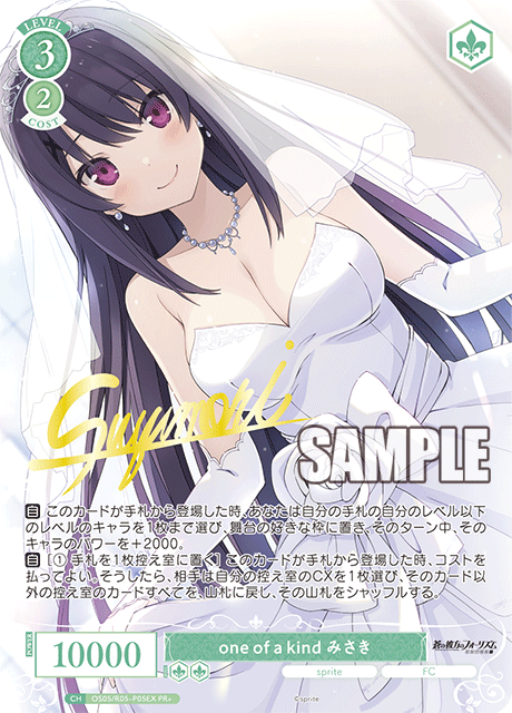one of a kind みさき 【PR+】