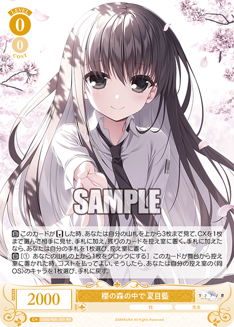 櫻の森の中で 夏目藍 【RR】