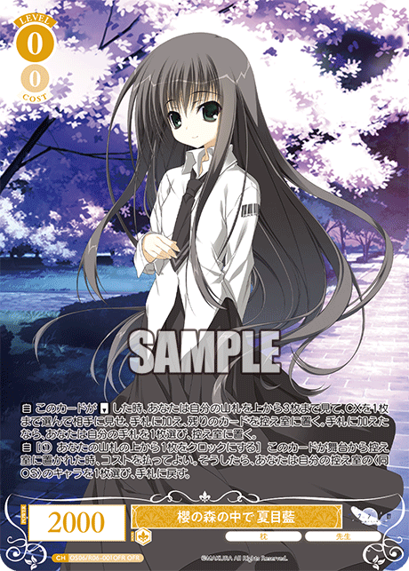 櫻の森の中で 夏目藍 【OFR】
