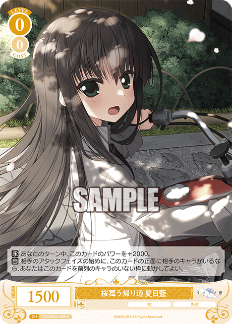 桜舞う帰り道 夏目藍 【R】
