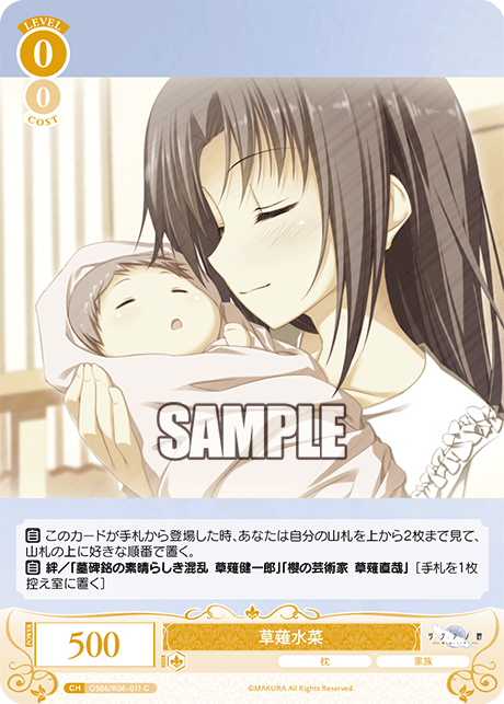 草薙水菜 【C】