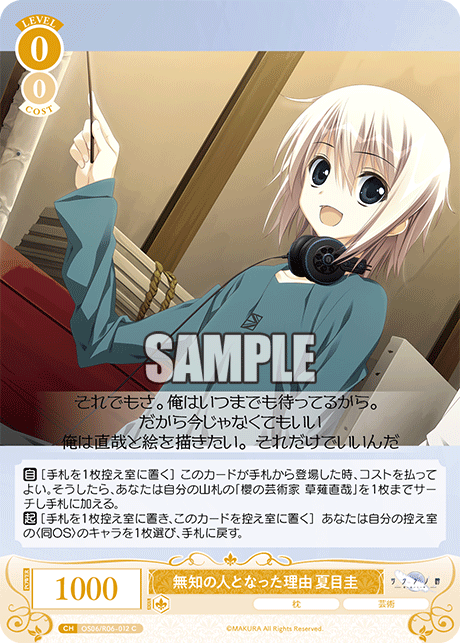 無知の人となった理由 夏目圭 【C】