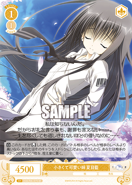 小さくて可愛い姉 夏目藍 【SR】