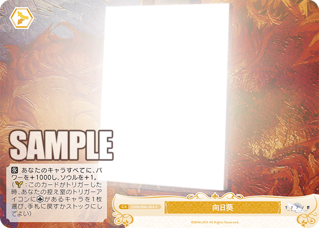 向日葵 【C】