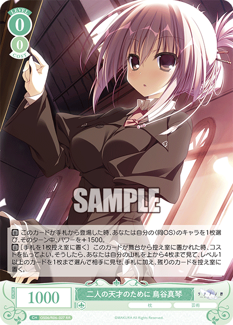 二人の天才のために 鳥谷真琴 【RR】