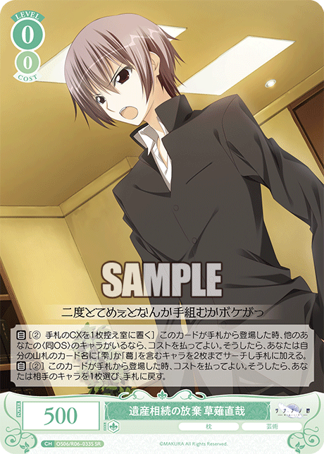 遺産相続の放棄 草薙直哉 【SR】