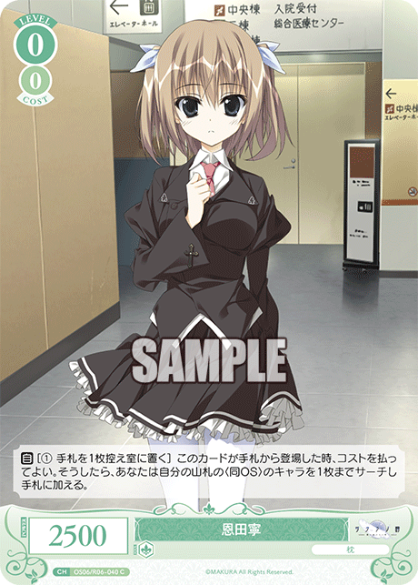 恩田寧 【C】