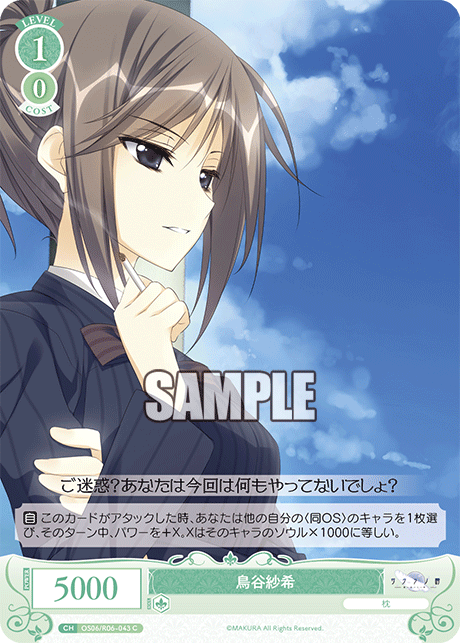 鳥谷紗希 【C】