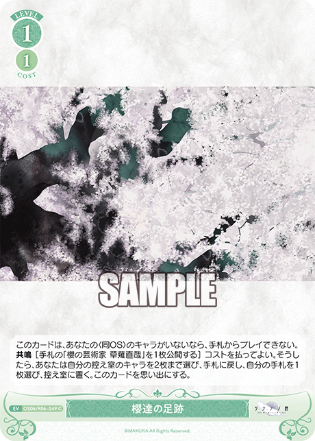 櫻達の足跡 【C】