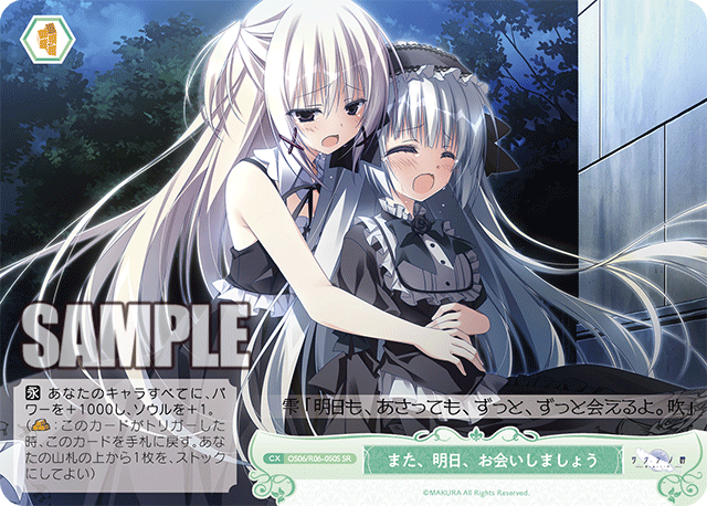 また、明日、お会いしましょう 【SR】