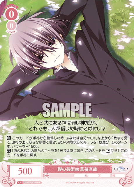 櫻の芸術家 草薙直哉 【R】