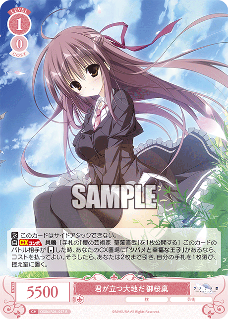 君が立つ大地だ 御桜稟 【R】
