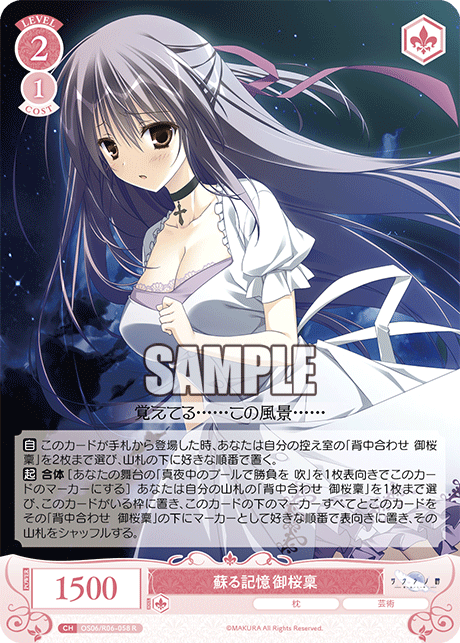 蘇る記憶 御桜稟 【R】