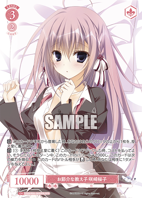 お節介な教え子 咲崎桜子 【OFR】