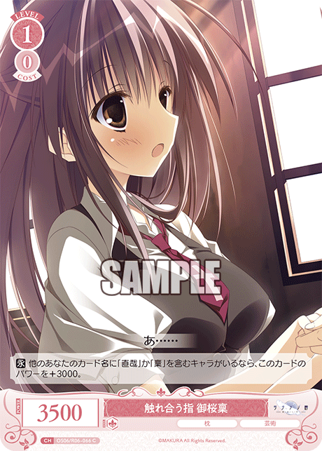 触れ合う指 御桜稟 【C】