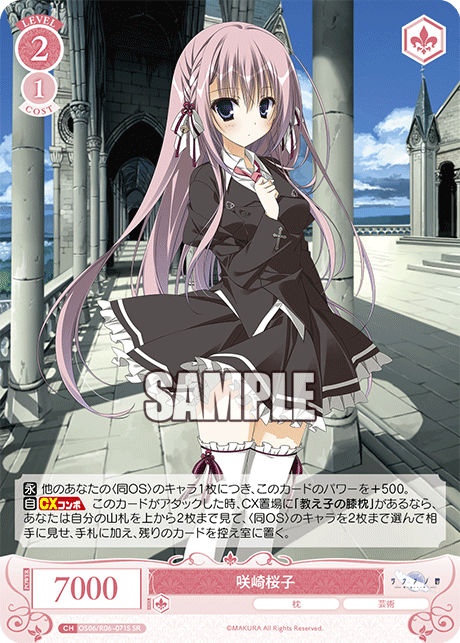 咲崎桜子 【SR】
